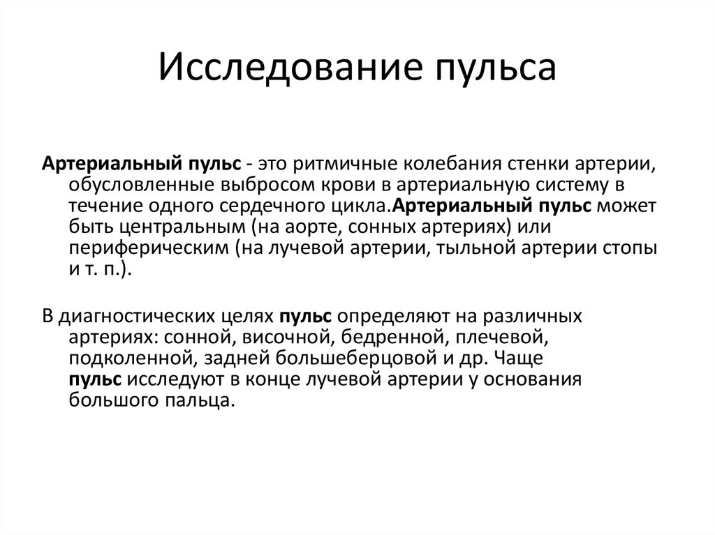 Характеристика пульса которая определяется на данном рисунке