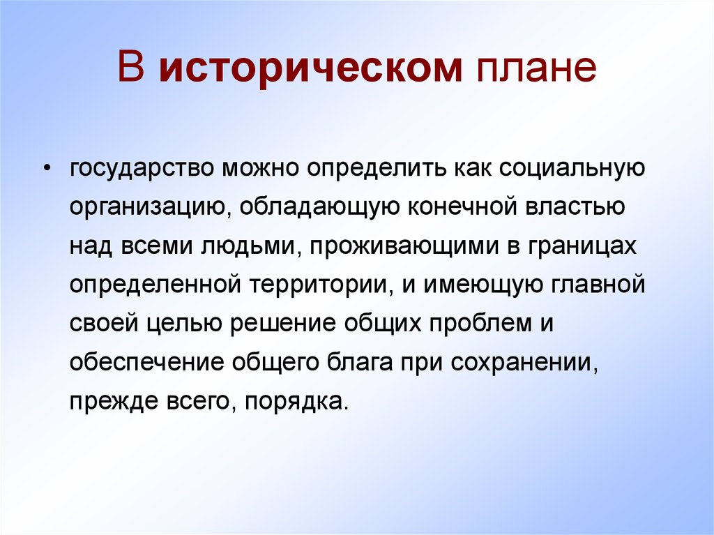 Россия как социальное государство план