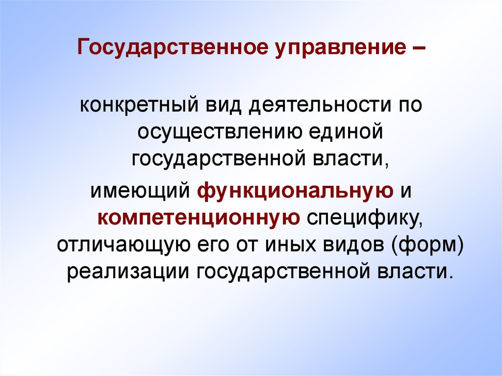 Государственное управление конкретный вид деятельности. Атрибуты гос ва. Объективные и субъективные условия государственного управления. Единое национальное государство.