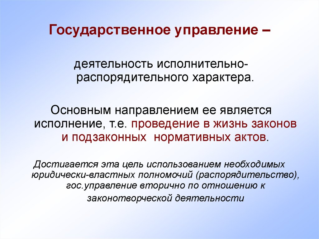 Условия для управления. Исполнительно-распорядительные функции. Исполнительно распорядительная деятельность государства это. Исполнительно распорядительные функции государства. Исполнительно-распорядительный характер это.