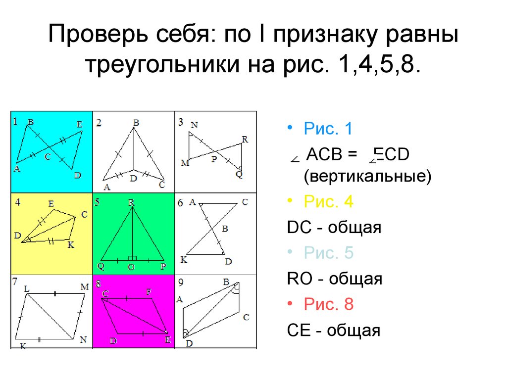 Признаки равен