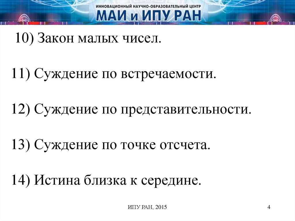 Закона мала. Закон малых чисел. Теория малых чисел. Закон малых чисел простым языком. Закон малых чисел в статистике.