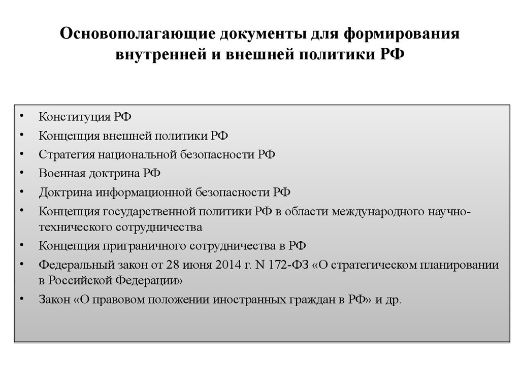 Основные направления внутренней и внешней определяются. Задачи внутренней политики РФ. Основные направления внутренней политики РФ. Внутренняя политика Российской Федерации. Внутренняя политика РФ задачи.