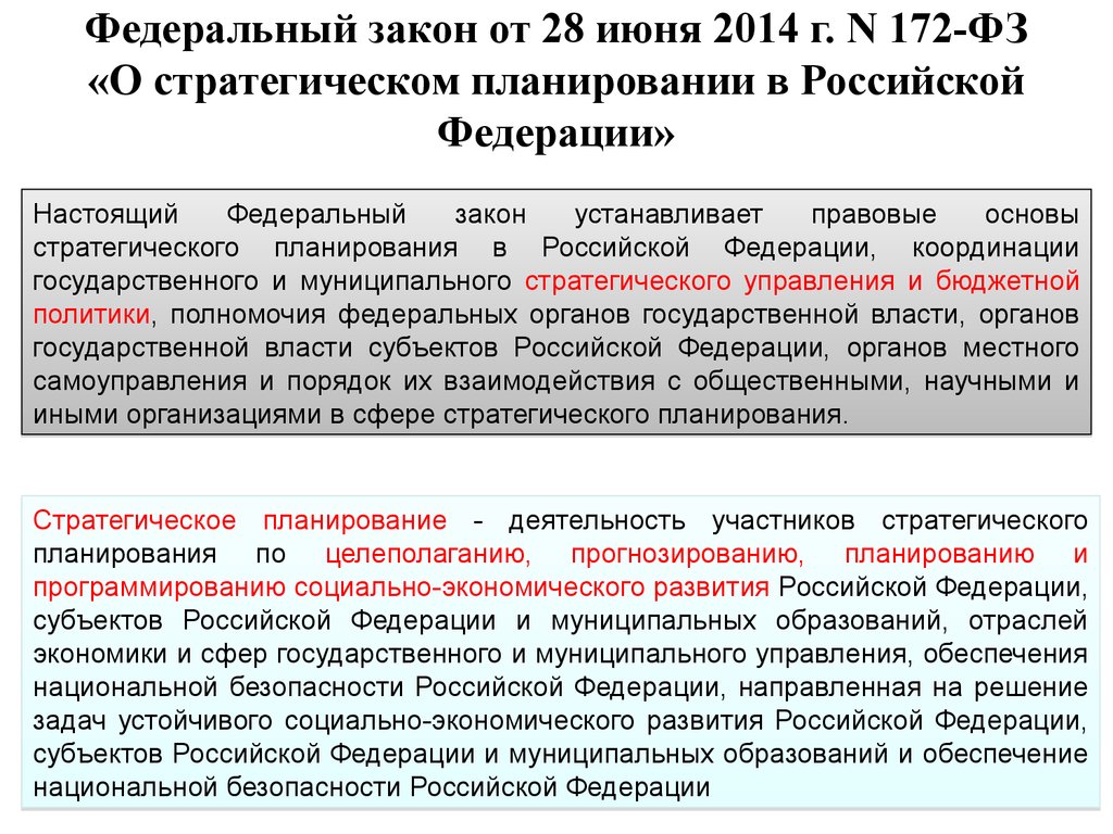 Прослеживается в конкретной политике по реализации стратегических планов