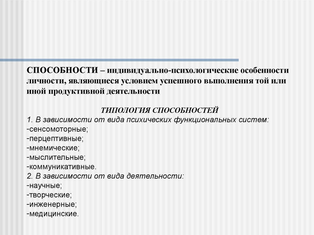 Психические свойства личности темперамент и способности. Способности как индивидуально-психологические особенности личности. Индивидуально-психологические особенности личности темперамент. Способности в психологии индивидуально-психологические. Типология способностей.