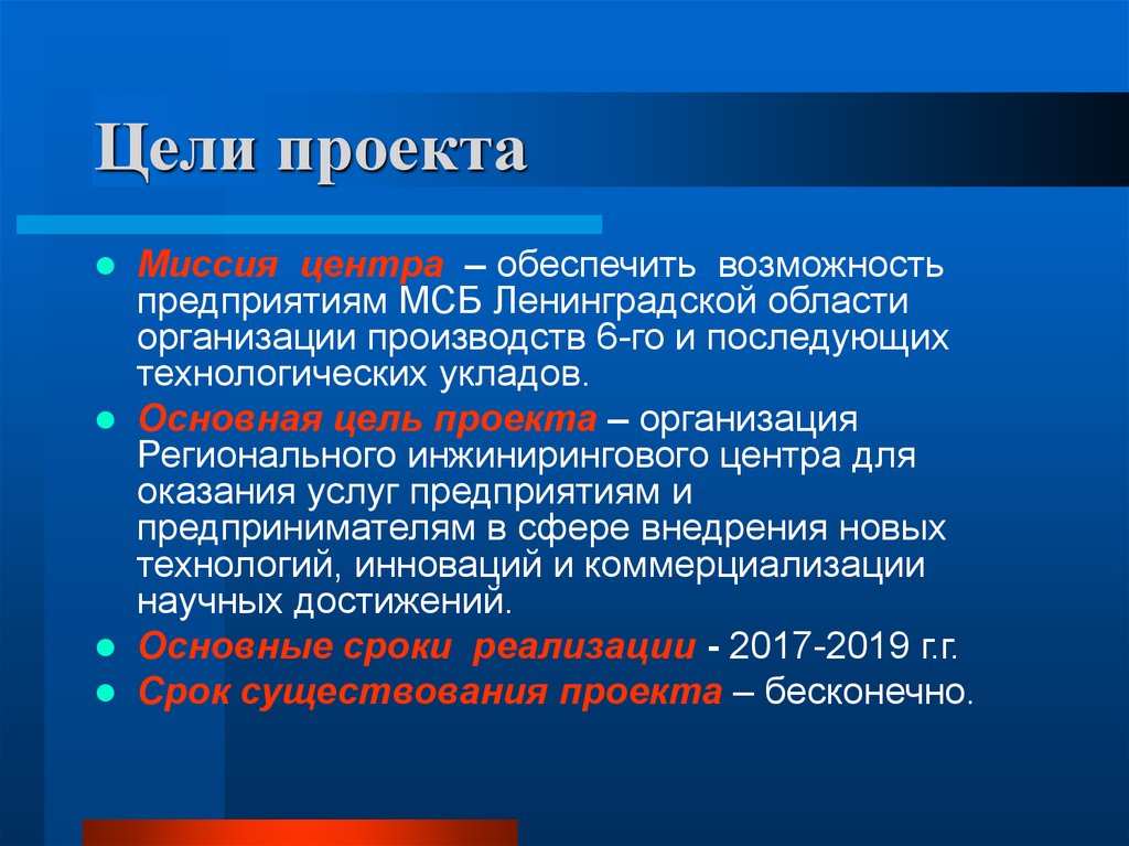 Дополнительная цель. Цели проекта в организации. Инжиниринговый проект пример. Инжиниринговые услуги презентация. Инжиниринговый центр презентация.