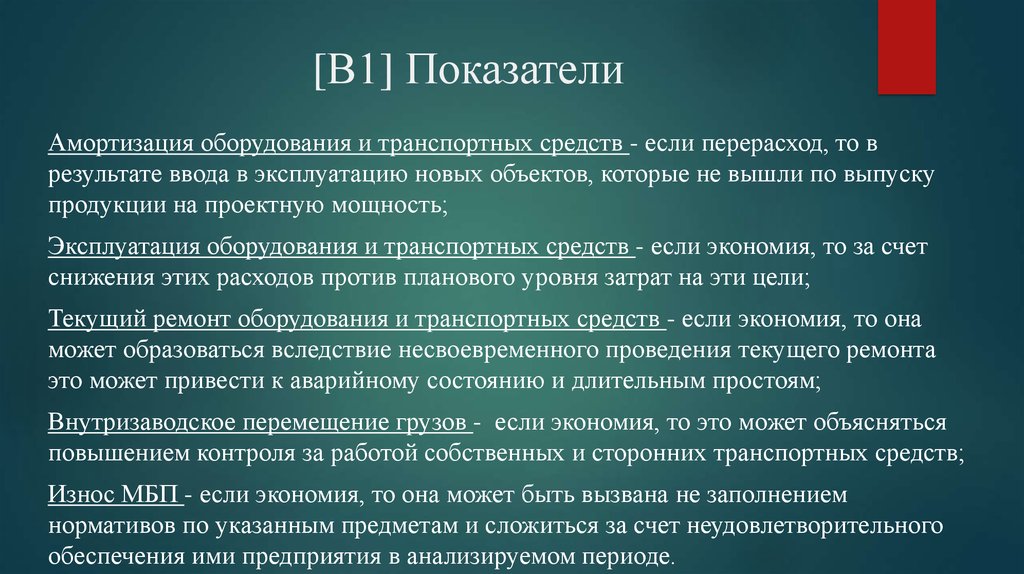 Объясните увеличение. Амортизация оборудования. Амортизация станка. Амортизированное оборудование это. Перерасход средств.