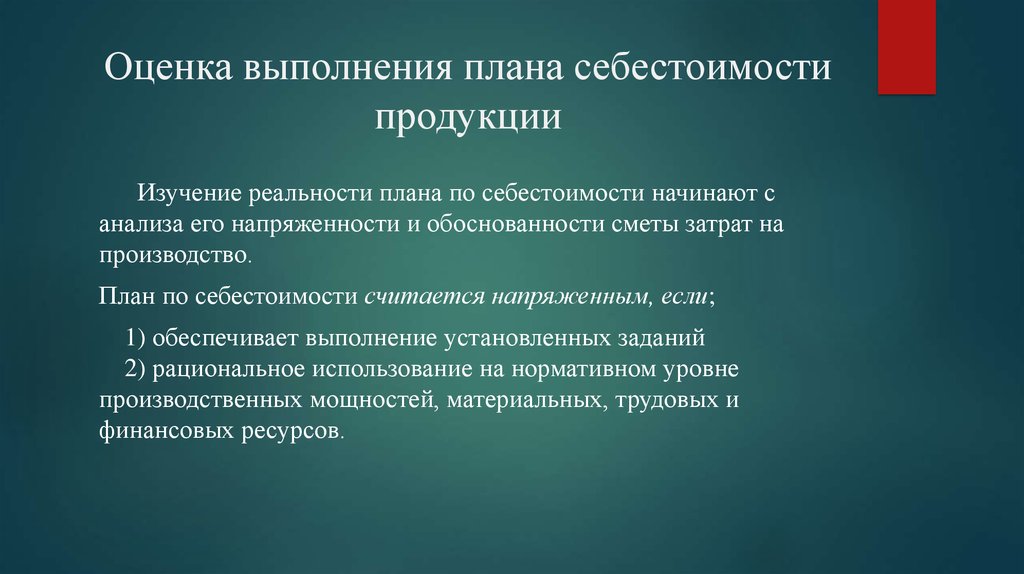 Планирование себестоимости продукции презентация