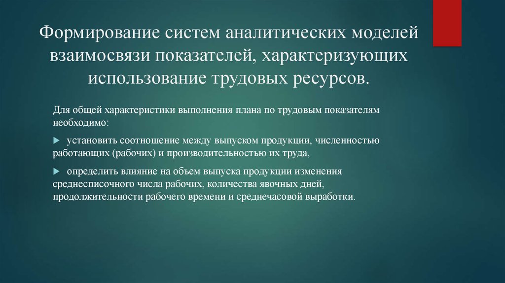 Показатель характеризующий процесс. Показатели характеризующие трудовые ресурсы. Формирование и использование трудовых ресурсов. Система показателей характеризующая трудовой ресурсов. Цели анализа трудовых показателей.