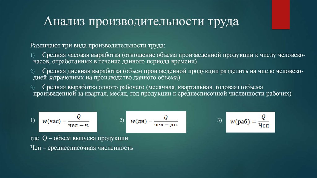 В среднем за день. Расчет показателей производительности труда. Как рассчитывается уровень производительности труда. Производительность труда формула расчета. Трудовой метод производительности труда формула.