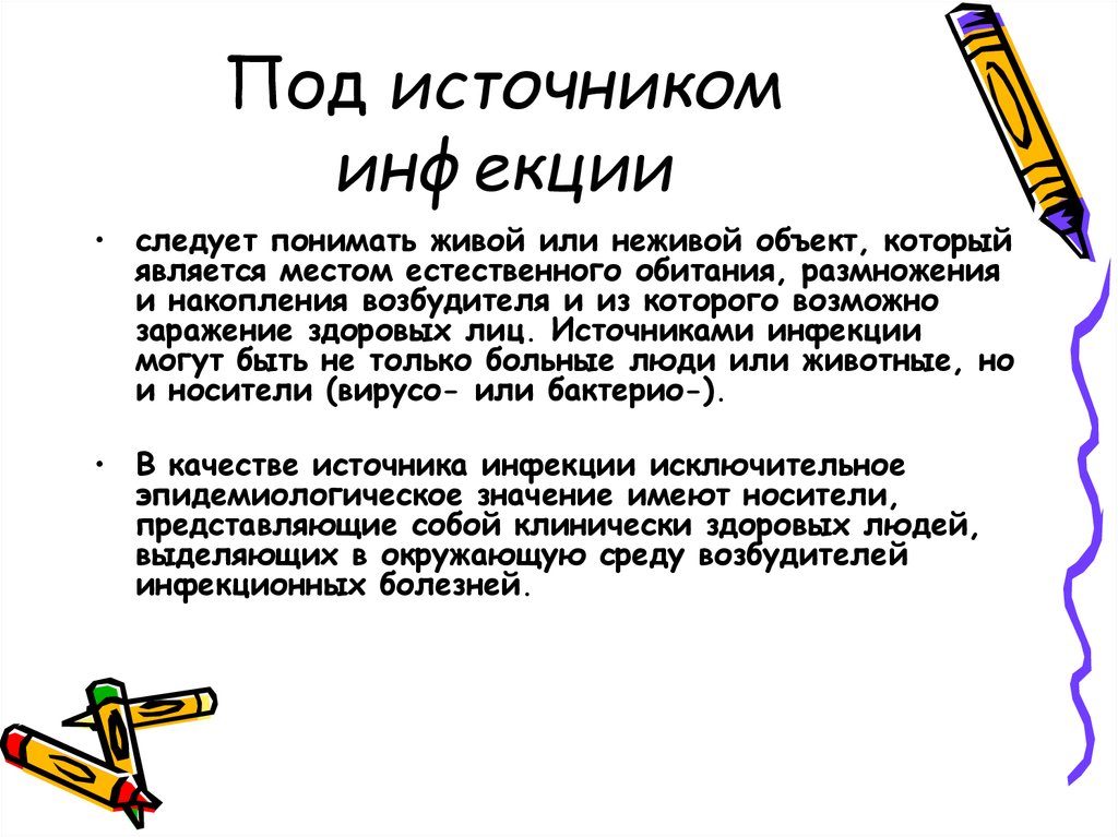 Под источником. Источником инфекции могут быть. Размножение и накопление возбудителя.