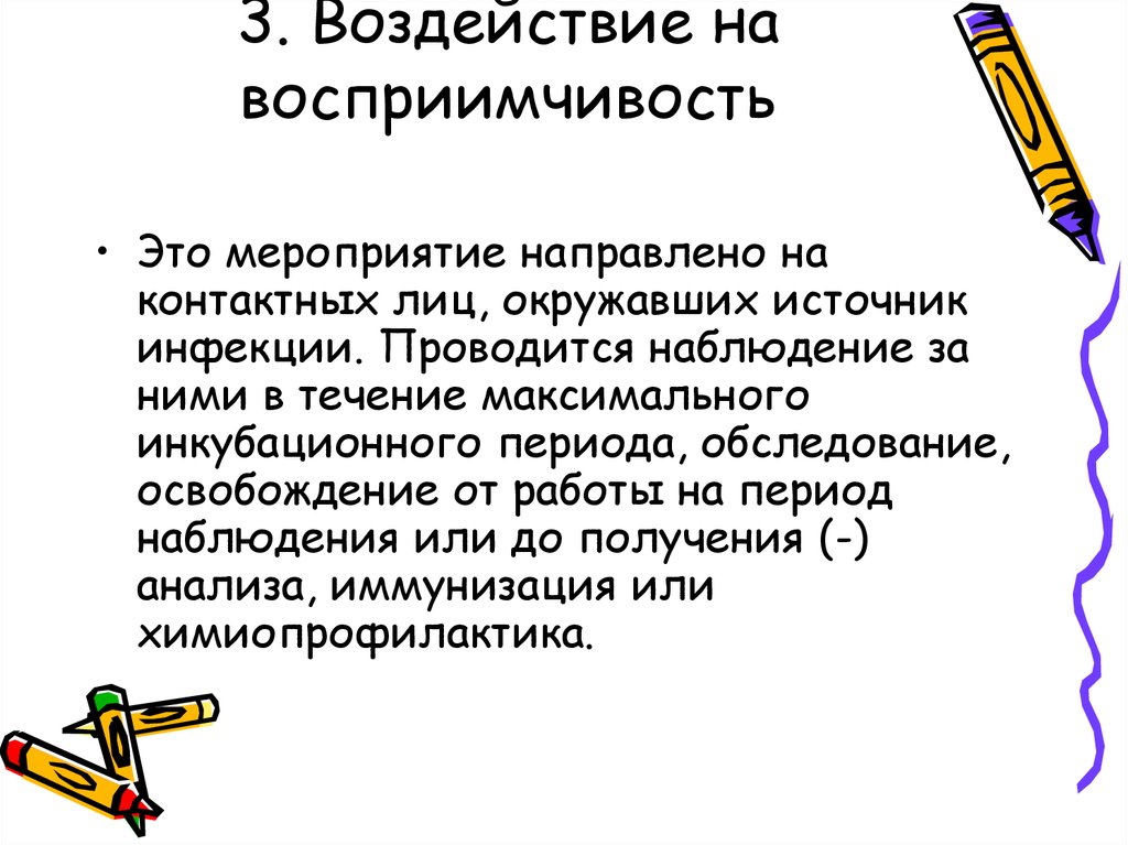 Восприимчивость это. Восприимчивость это в психологии. Восприимчивость человека. Восприимчивость это характеристика.