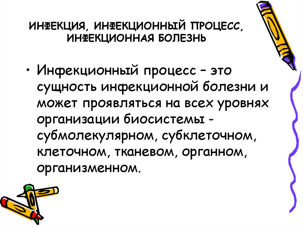 Приводит к инфекционному процессу