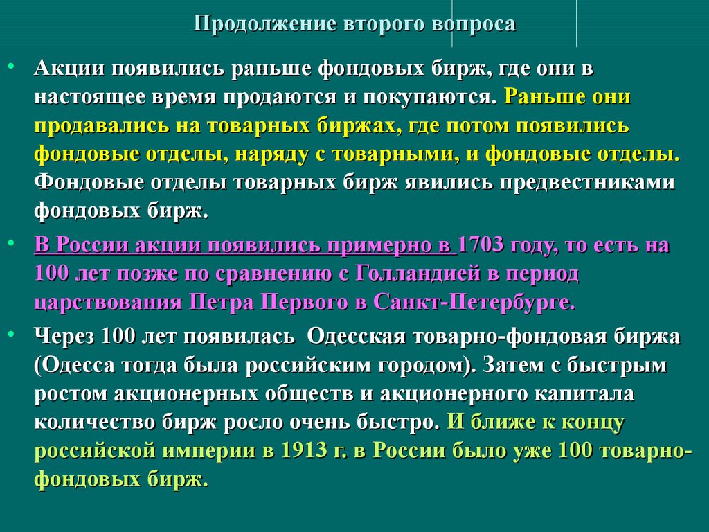 Рынок ценных бумаг и фондовая биржа презентация