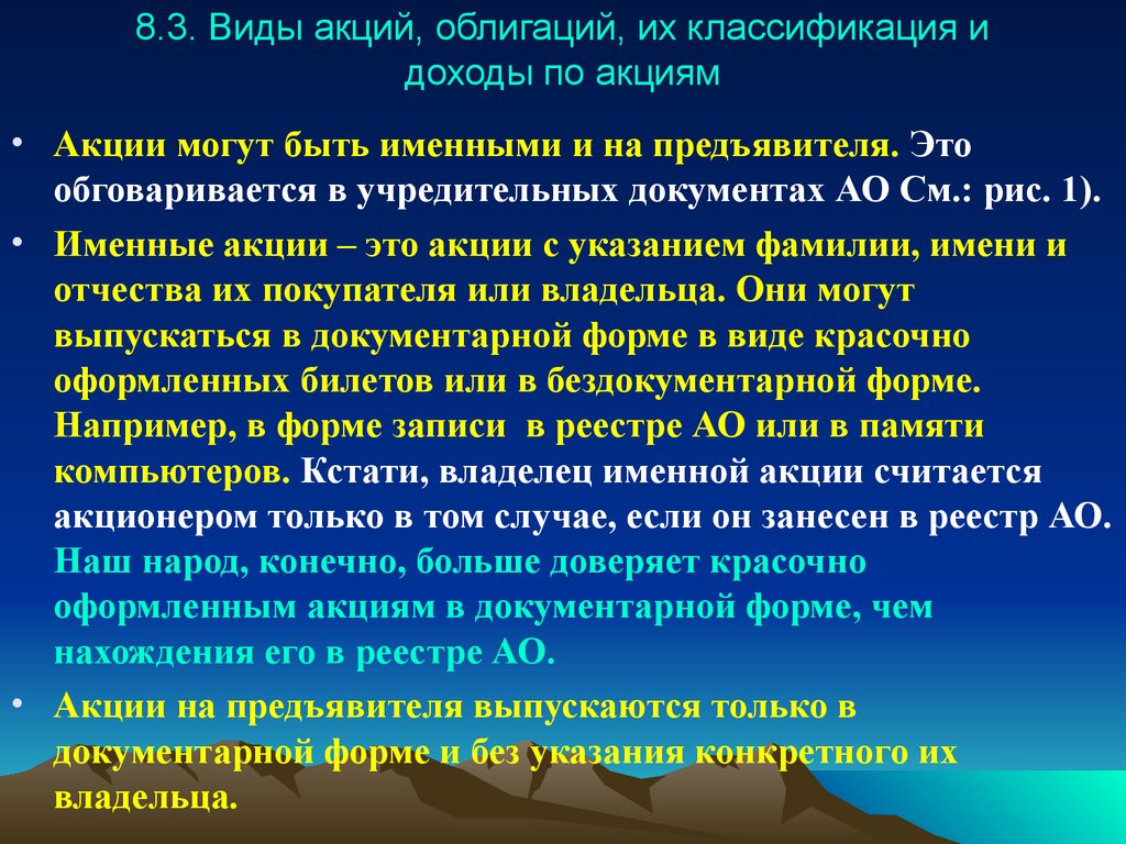 Виды акций на предъявителя. Документарные акции. Презентация по акциям и облигац.. Акция может быть документарной и. Признаки документарной ценной бумаги