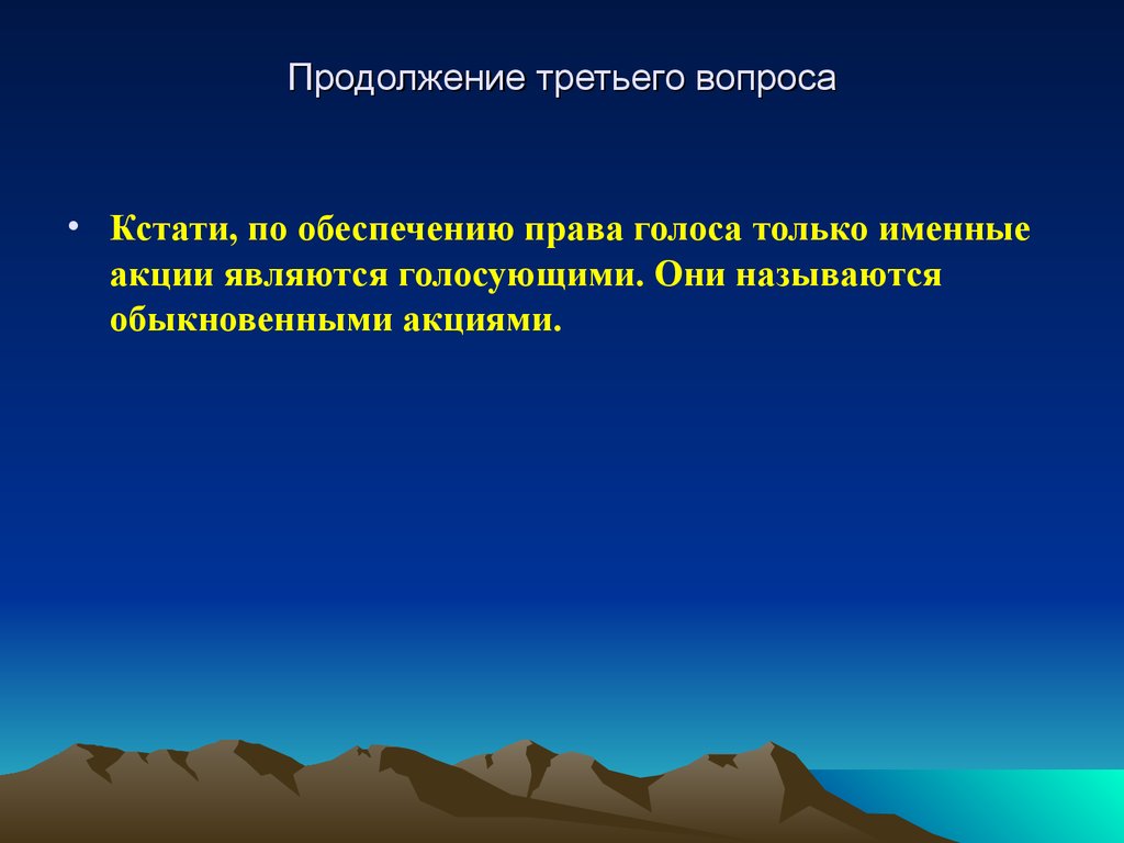 В продолжение 3 недель. Продолжить (3).