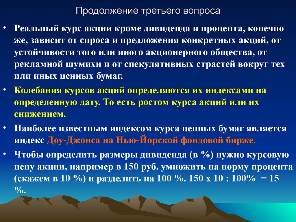 Реальные вопросы. От чего зависит курс акций. От чего зависит цена акции. От чего зависит курс акций на бирже. От каких факторов зависит курс ценной бумаги?.