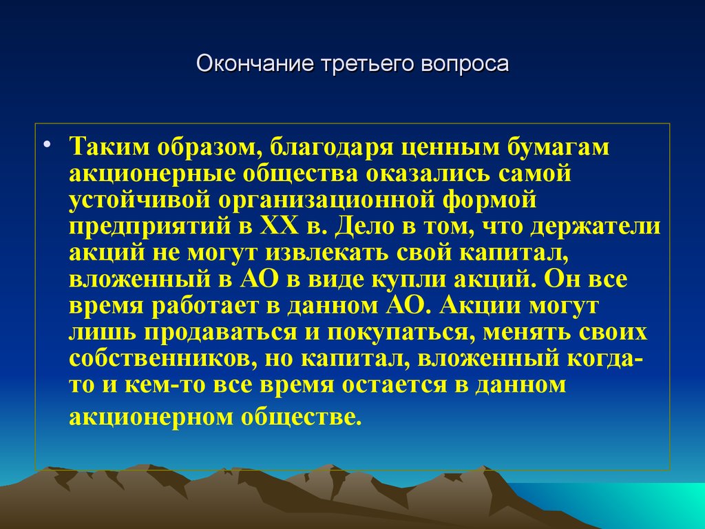 Рынок ценных бумаг и фондовая биржа презентация