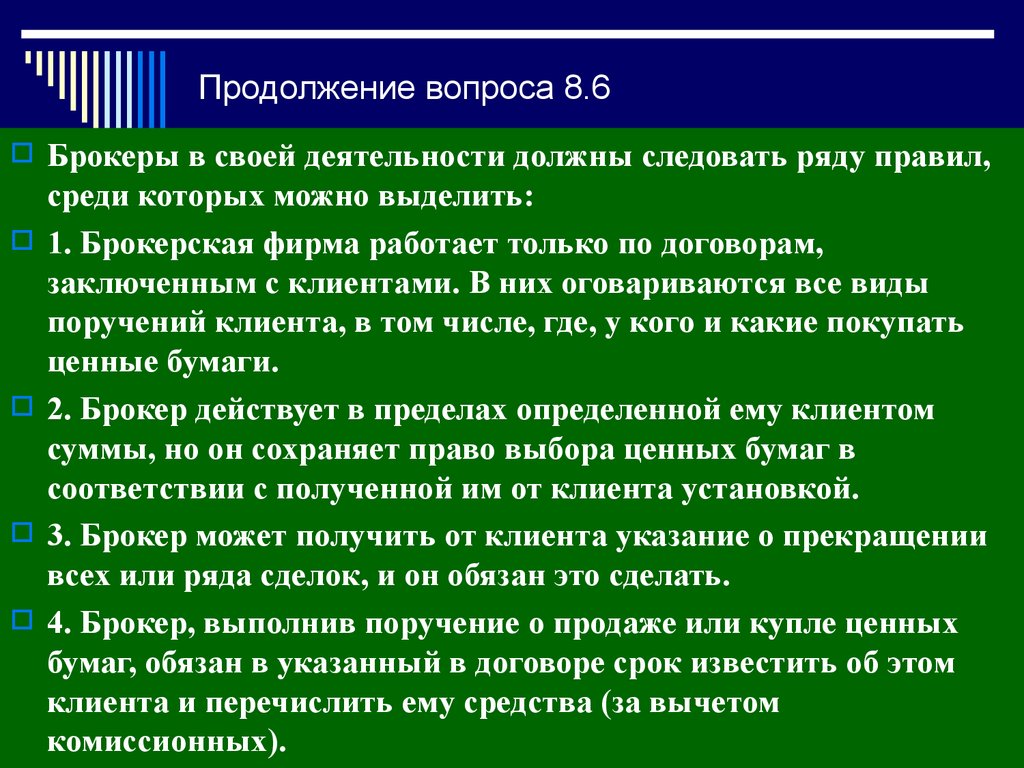 Рынок ценных бумаг и фондовая биржа презентация