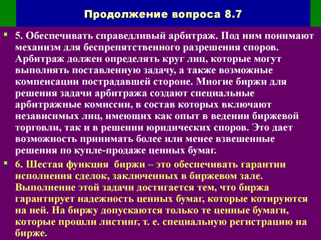 Продолжение вопроса 8.7