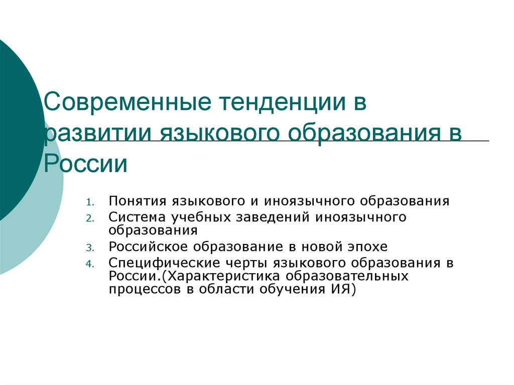 Современные тенденции развития образования презентация