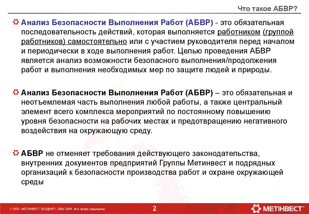 В случае выполнения работ. Анализ безопасного выполнения работ. Анализ безопасности выполнения работ АБВР. Анализ безопасного выполнения работ выполнения. Анализ безопасной работы.