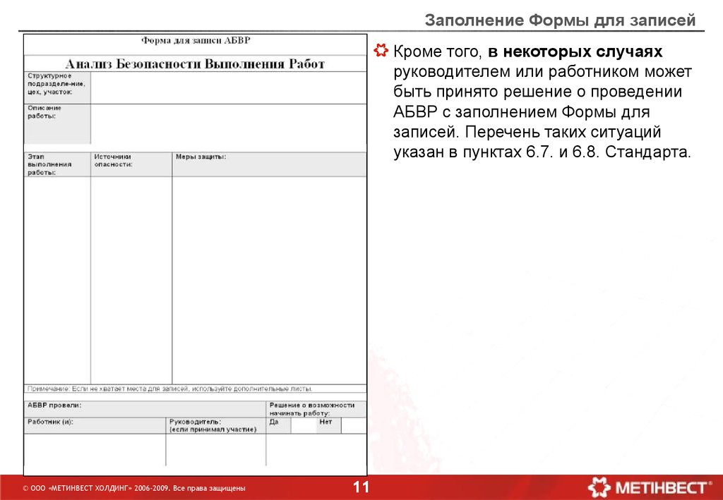 Анализ безопасности. Анализ безопасного проведения работ. Анализ безопасности работ форма. Анализ безопасности выполнения работ АБВР. Анализ безопасной работы.