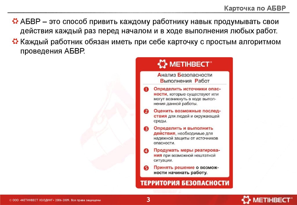 Анализ безопасности. Анализ безопасности выполнения работ. Анализ безопасного проведения работ. Анализ безопасности выполнения работ АБВР. Анализ безопасного выполнения работ выполнения.