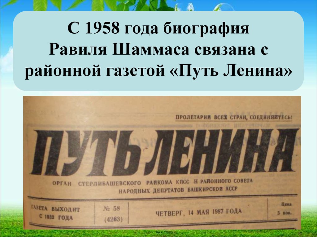 Газета ленинский путь. Газета путь Ленина. Газеты 1958 года. Районная газета 1958.