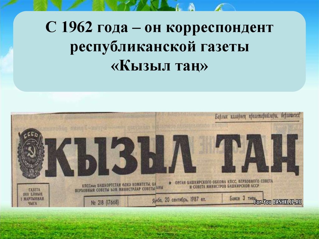 Сайт газеты кызыл тан. Кызыл Тан газета. Газета Кызыл Татарстан. Кызыл Тан журнал. Кызыл таң газета официальный сайт.