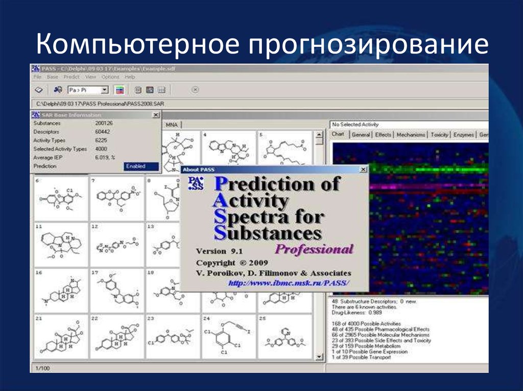 Компьютерное прогнозирование