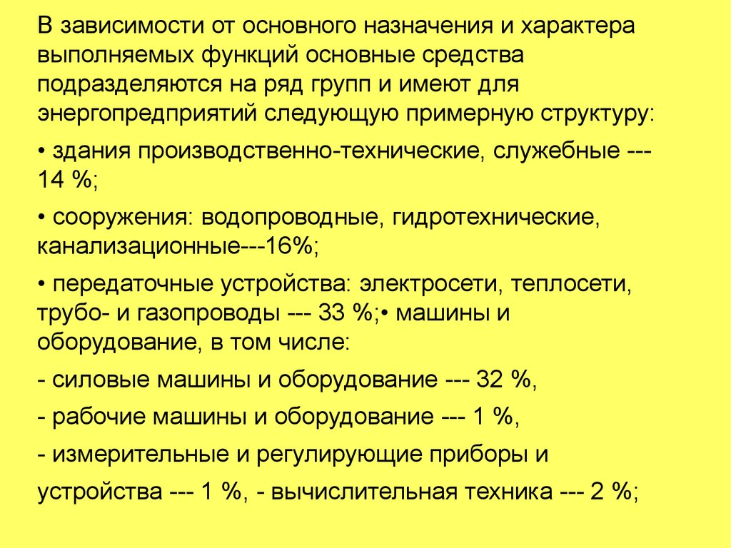 Экономическая сущность,состав и структура основных средств - презентация  онлайн