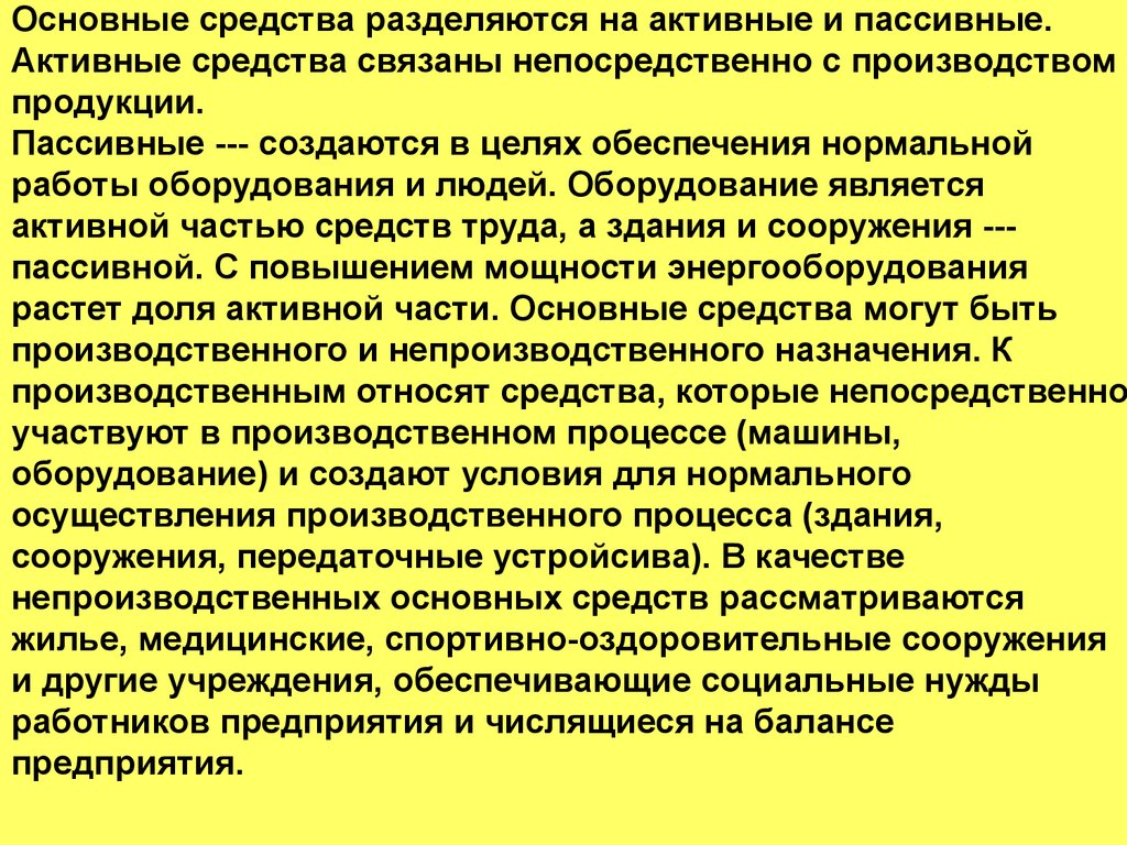 Экономическая сущность,состав и структура основных средств - презентация  онлайн