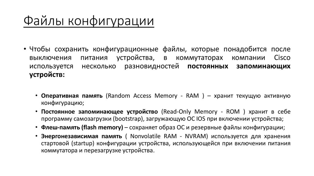 Конфигурационный файл. Файл конфигурации.