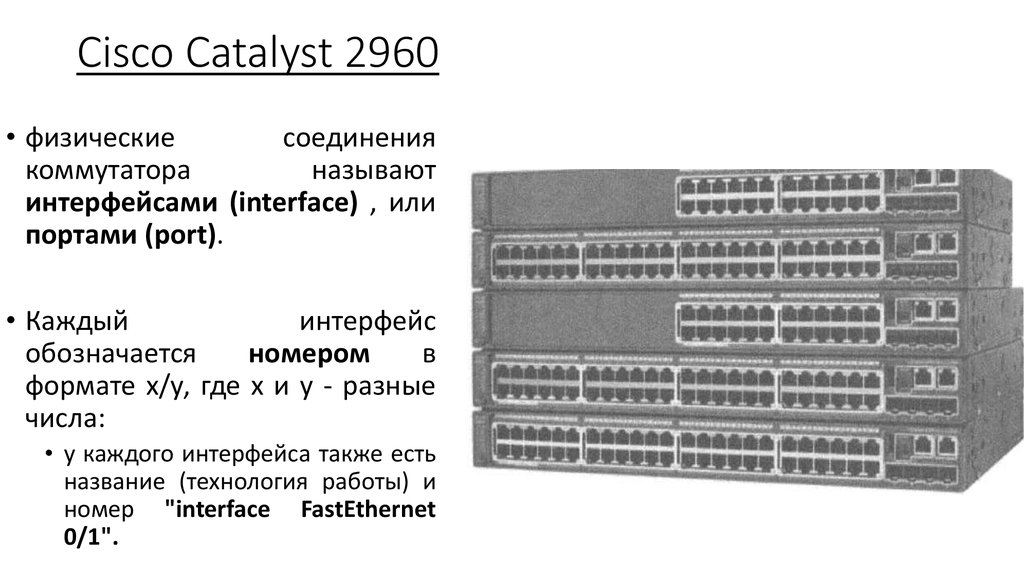 Нумерация портов. Коммутатор Cisco 2960 Порты. Cisco 2960 нумерация портов. Коммутатор Cisco asr 920 Порты. Cisco 2960 схема портов.