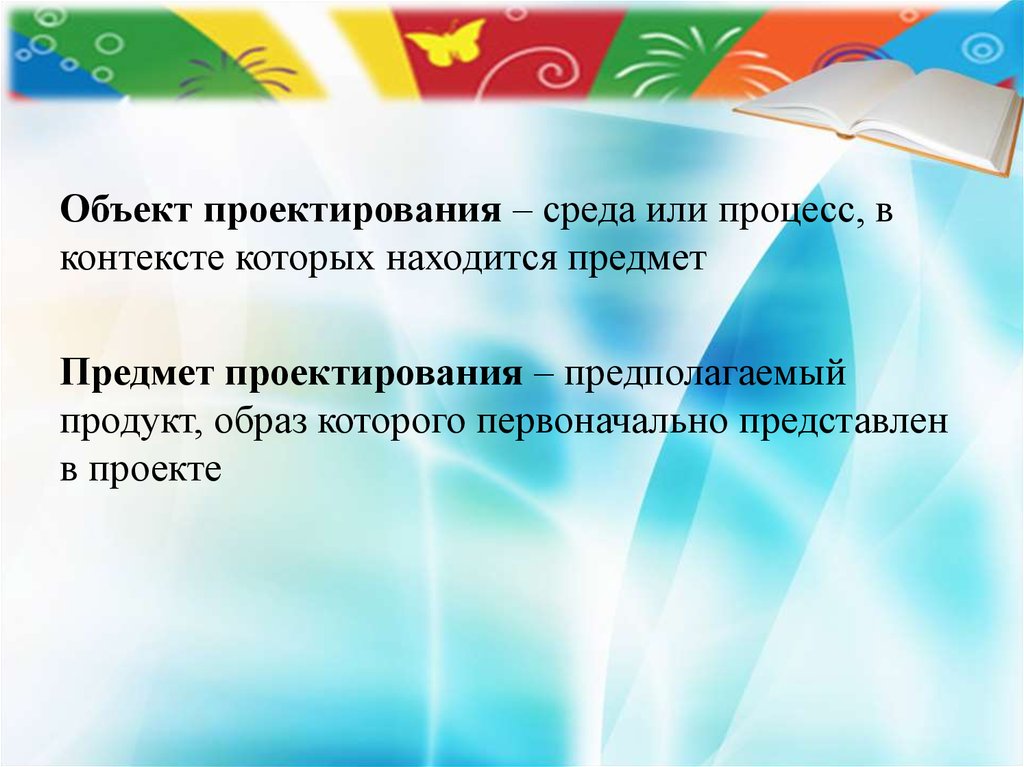 Что собой представляет образ продукта проекта