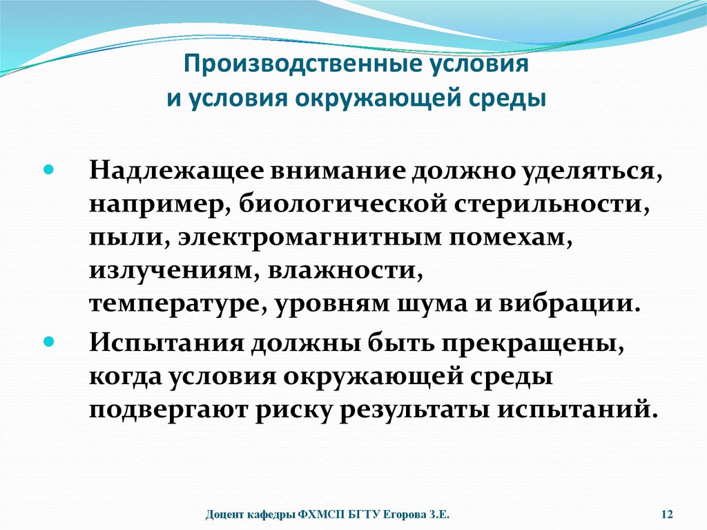 Профессионально производственные условия. Производственные условия. Профессиональные производственные условия. Профессионально производственные условия примеры. Надлежащее окружение это.