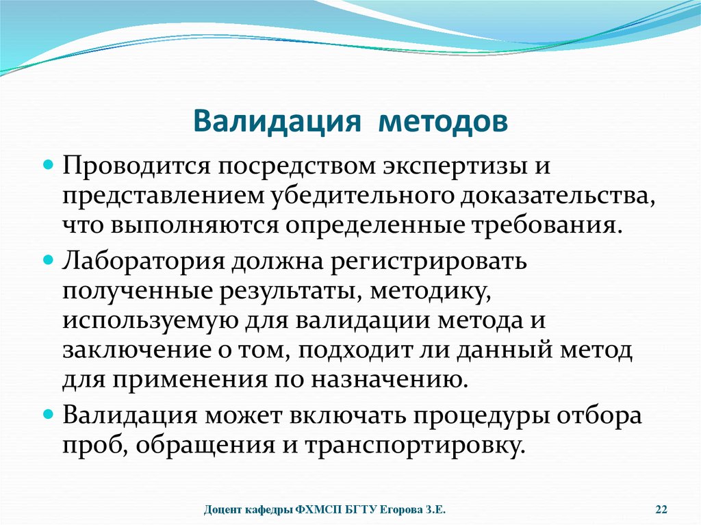 Валидация что это. Валидация методик теста «распадаемость». Валидация методов. Верификация и валидация методик.