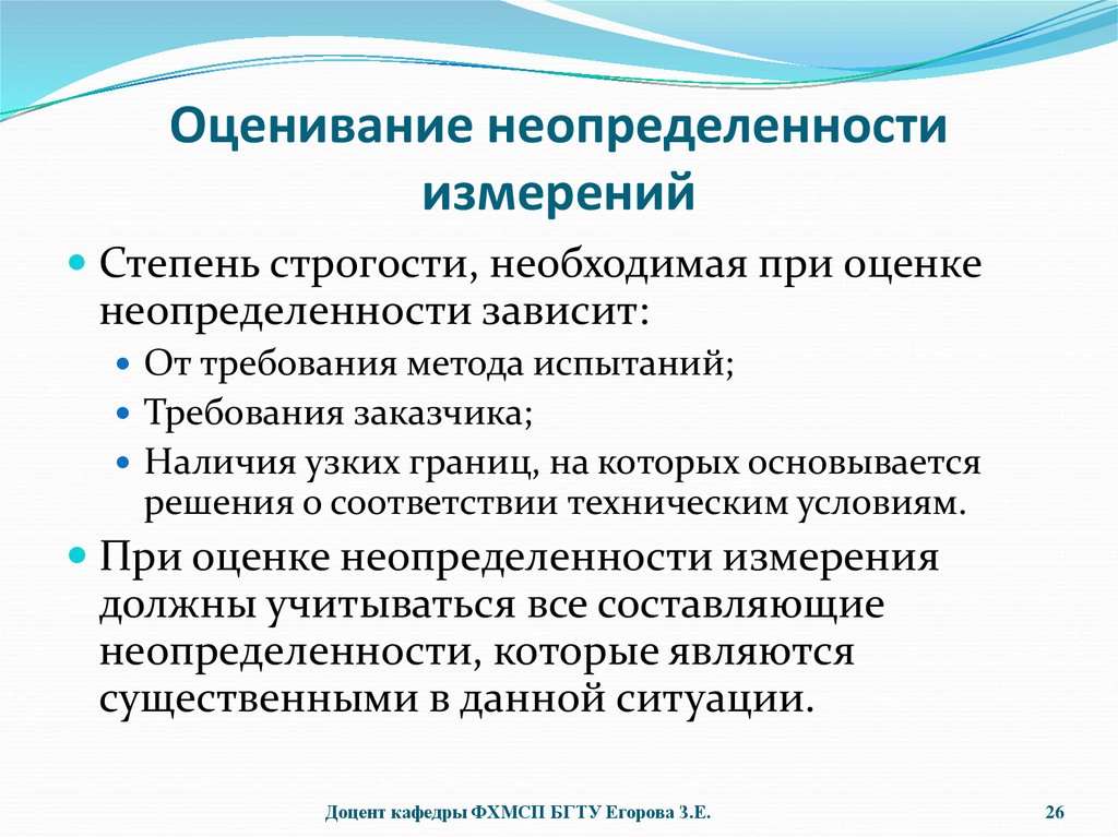 Требования к подходу. 7.6 Оценивание неопределенности измерений. Неопределённость измерений в метрологии. Количественная оценка неопределенности. Алгоритм оценивания неопределенности измерений.