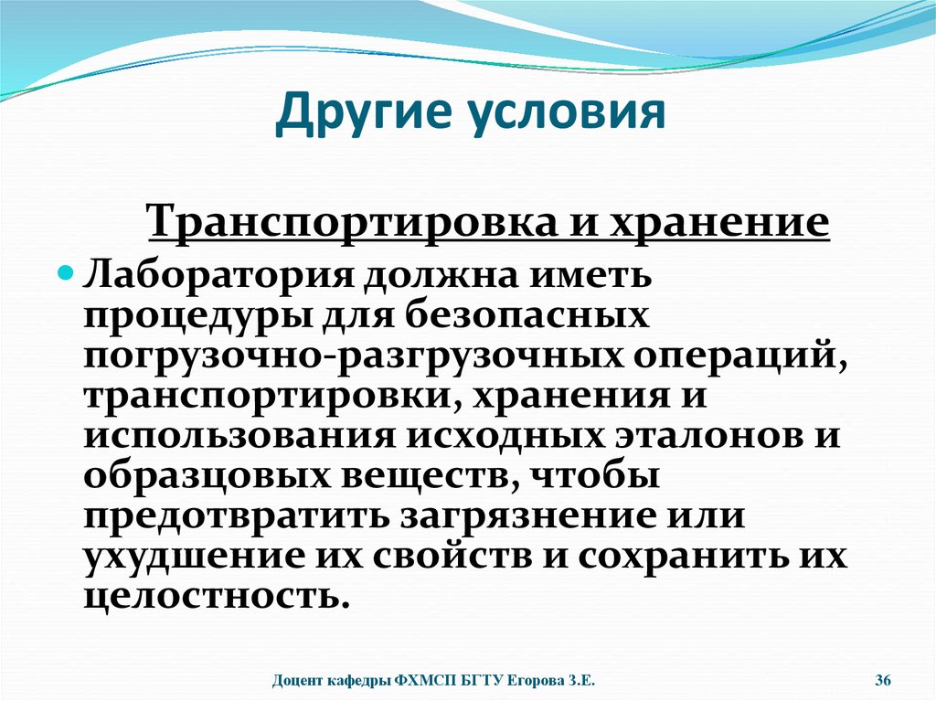 Условия транспортировки. Условия транспортировки желчи. Условия хранения и транспортировки желчи. Желочь хранение и транспортировка. Условия транспортировки желчи человека для анализа.