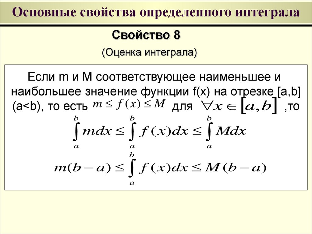 Основные свойства определенного