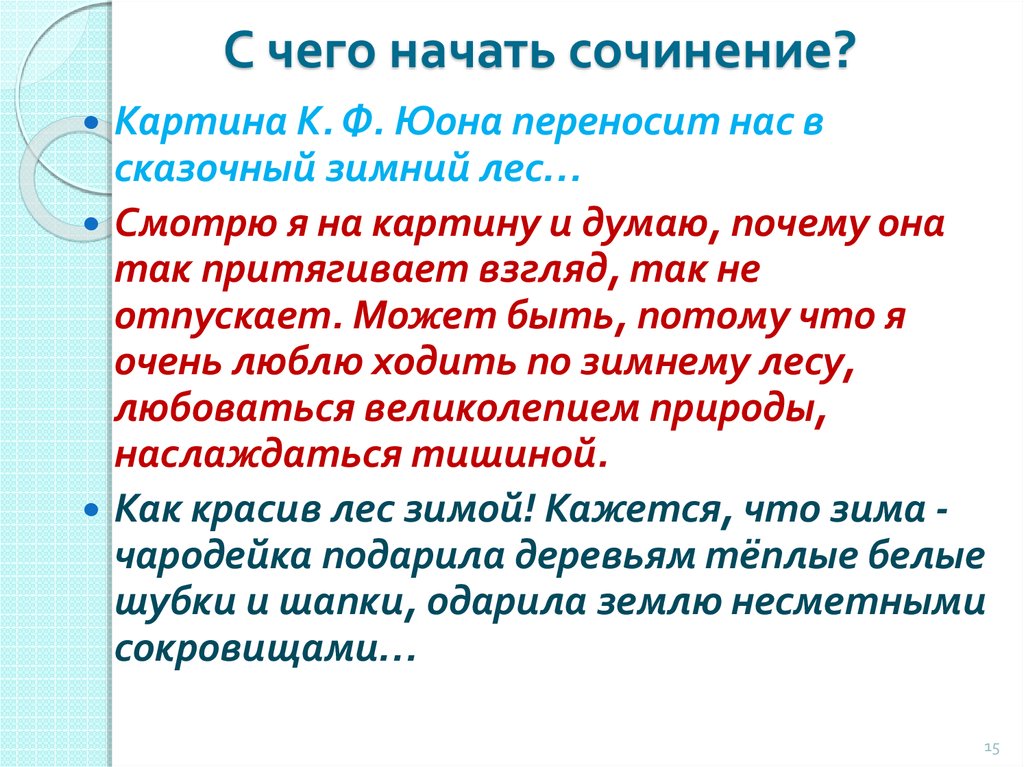 Как начинать сочинение описание по картине