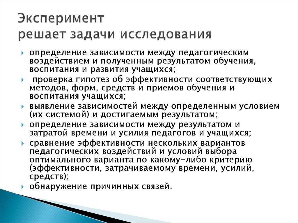 Задачей исследования является определение