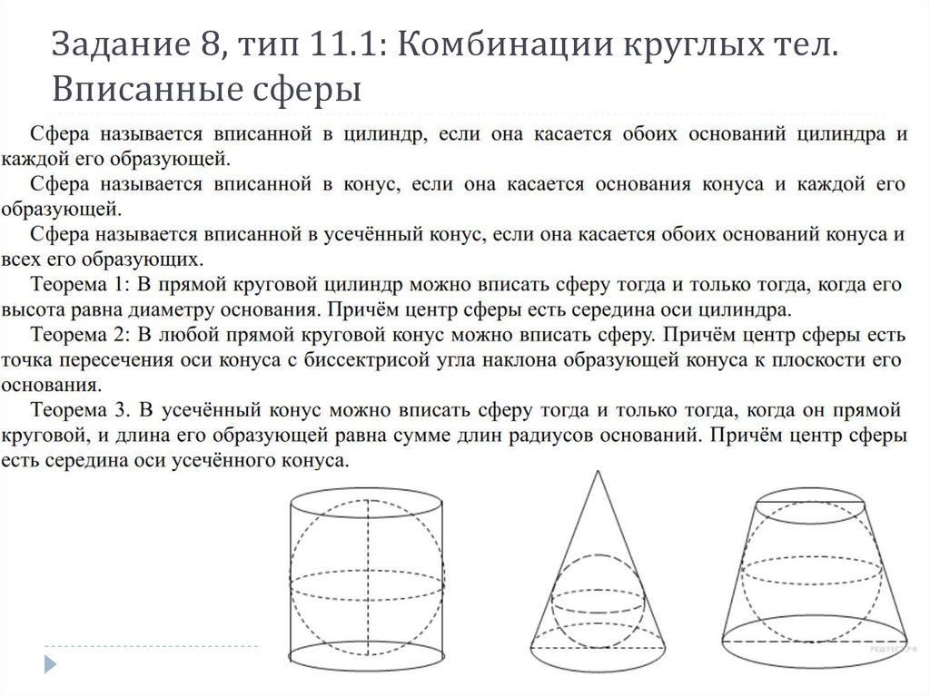 Середина оси. Стереометрия круглые тела. Круглые тела задачи. Круглые тела образующая. Круглые тела виды элементы.