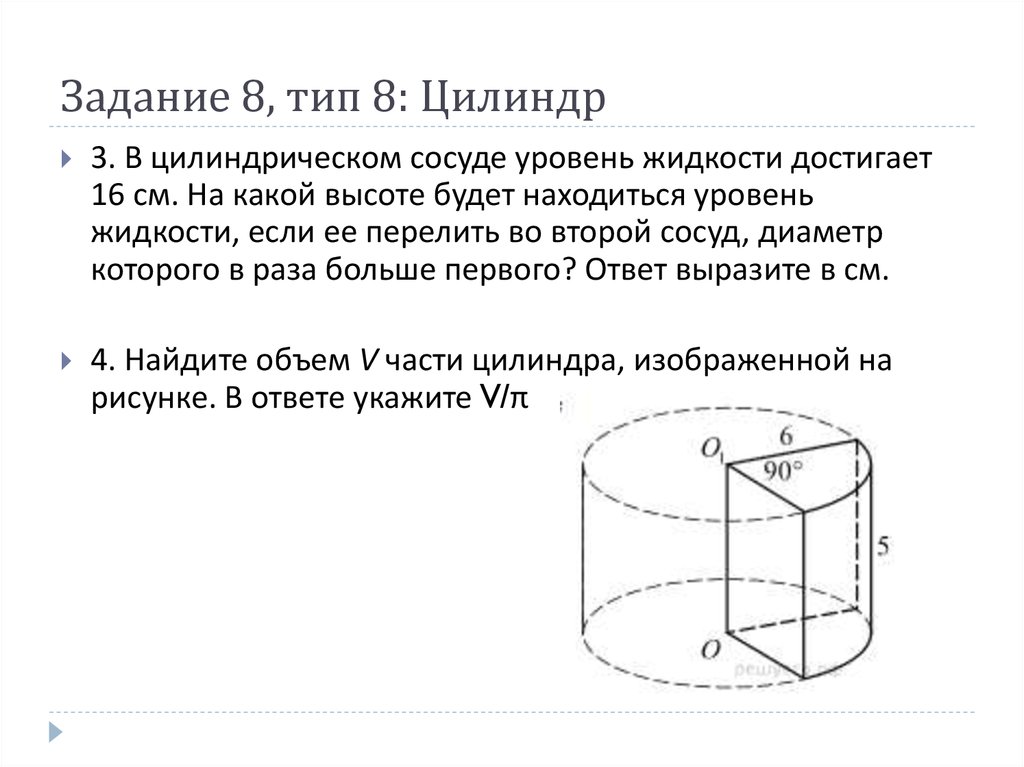 Объем части цилиндра изображенной