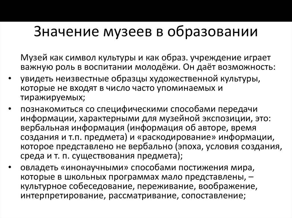 Мало представляю. Значение музеев. Значимость музеев. Роль музея. Роль музеев в культуре.