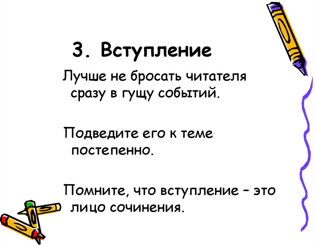 Вступление в произведении. Вступление. Вступление для презентации. Как написать вступление к презентации. Вступление это в литературе.