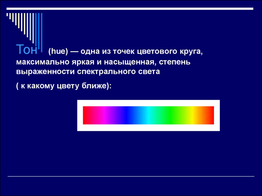 Точка цвета. Какого цвета точки. Пятно цветная схема 1 класс. Цвета ближе светлее дальше.