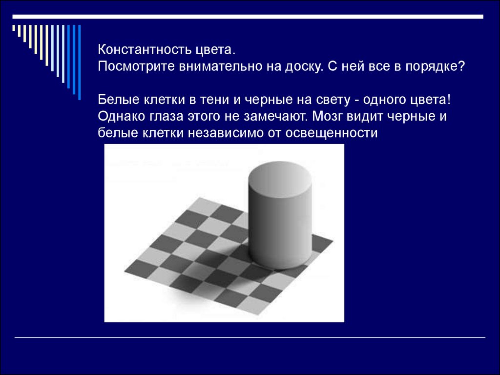Константность. Константность цвета. Константность восприятия цвета. Константность это в психологии. Константность восприятия примеры.