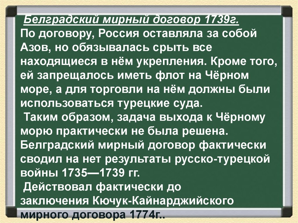 Мир заключат на условиях россии. Белградский Мирный договор 1739. 1739 Год Белградский Мирный договор.